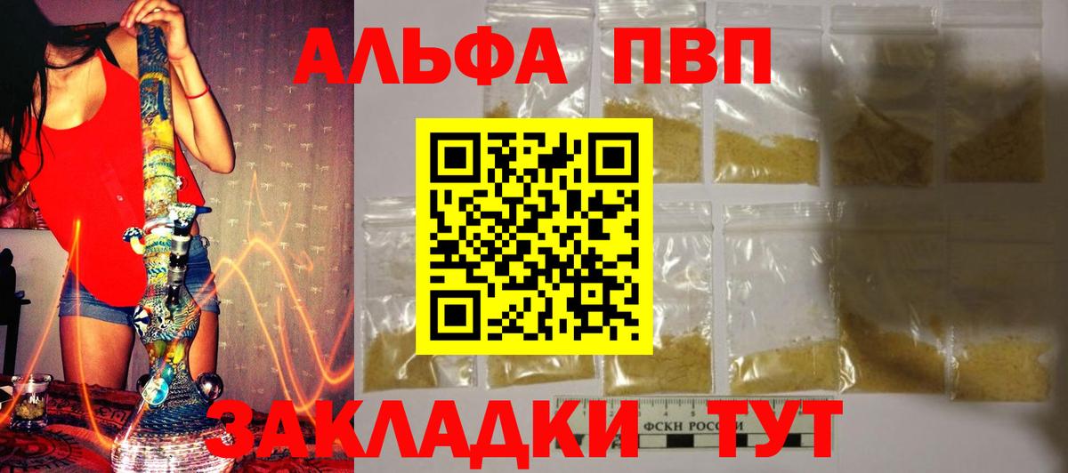 Альфа ПВП СК  А ПВП VHQ  Alpha PVP крисы CK  Вход с VPN  Славгород 