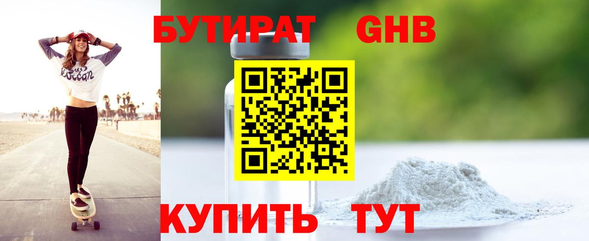 Славгород  Бутират 99%  Вход с VPN 