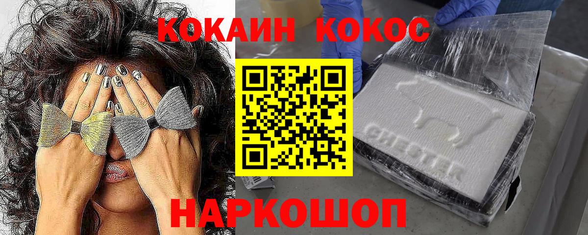 COCAIN Перу  COCAIN Колумбийский  Вход с VPN  Славгород 