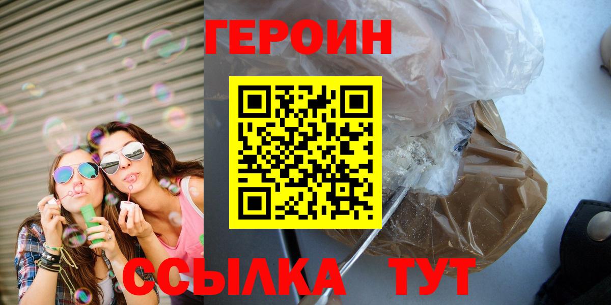 Героин белый  Вход с VPN  Славгород 
