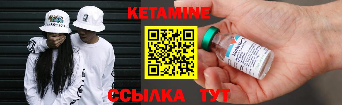 КЕТАМИН VHQ Славгород